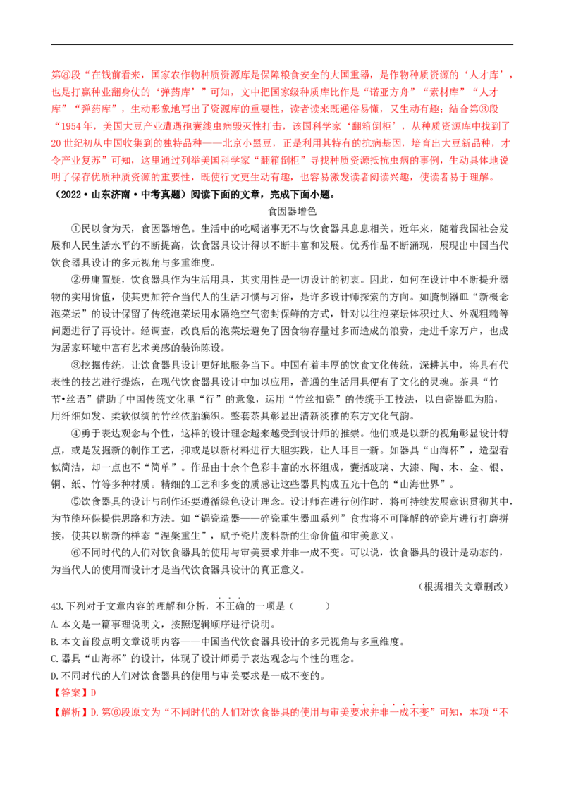 考点15说明文阅读（好题冲关&middot;真题演练）（解析版）_120中考语文全套复习_中考语文复习总复习_一轮复习资料_完2024年中考语文一轮复习讲义练习（全国通用）_第二部分：帮阅读