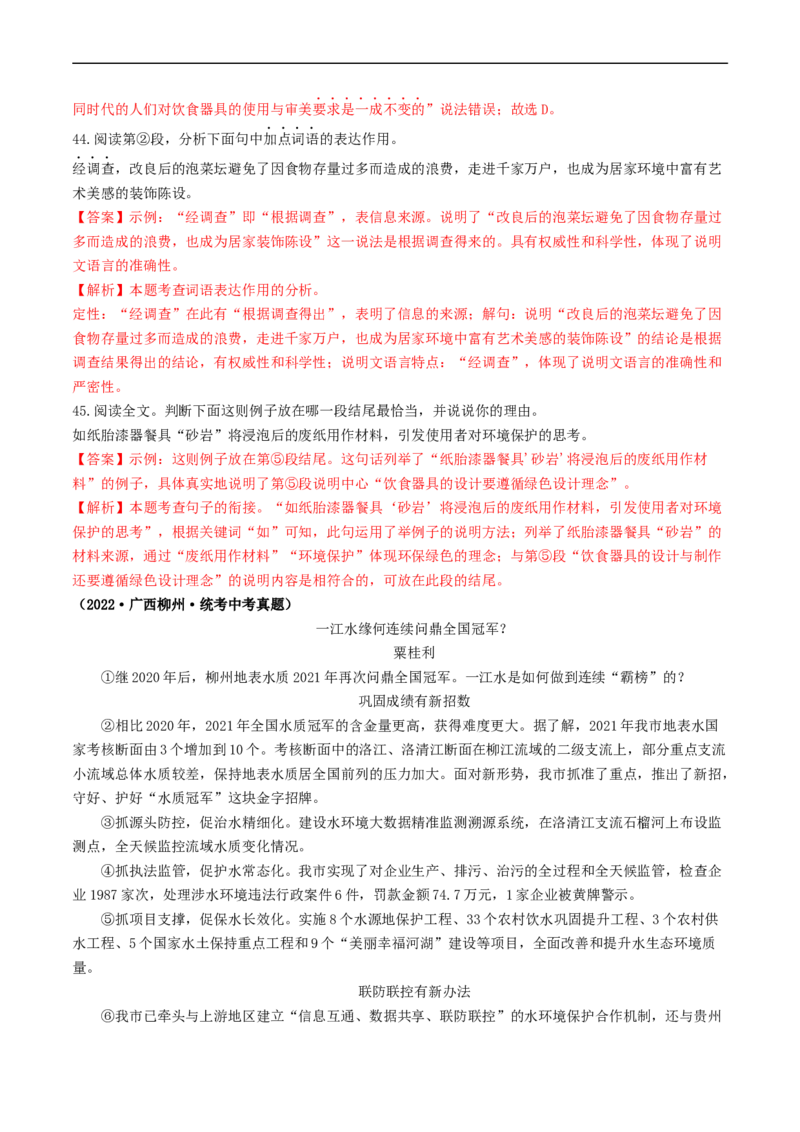 考点15说明文阅读（好题冲关&middot;真题演练）（解析版）_120中考语文全套复习_中考语文复习总复习_一轮复习资料_完2024年中考语文一轮复习讲义练习（全国通用）_第二部分：帮阅读