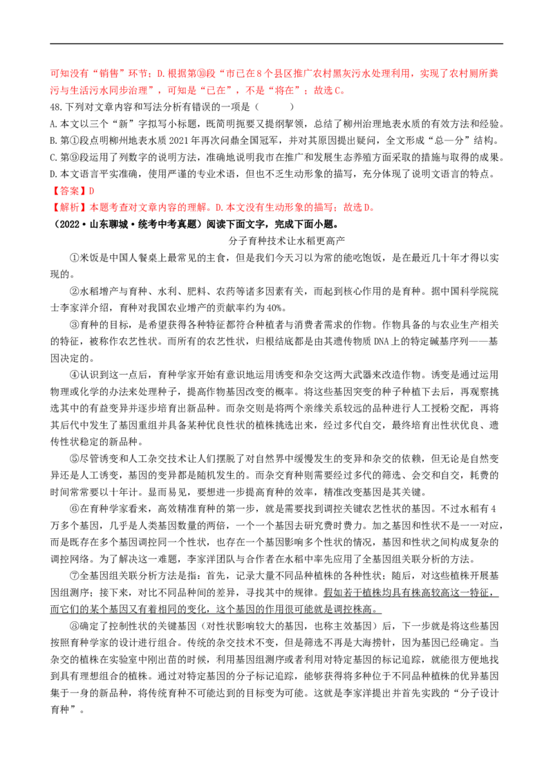 考点15说明文阅读（好题冲关&middot;真题演练）（解析版）_120中考语文全套复习_中考语文复习总复习_一轮复习资料_完2024年中考语文一轮复习讲义练习（全国通用）_第二部分：帮阅读