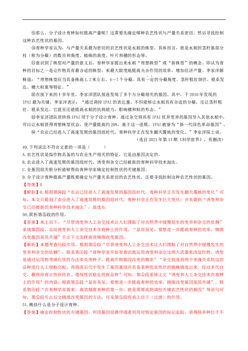 考点15说明文阅读（好题冲关&middot;真题演练）（解析版）_120中考语文全套复习_中考语文复习总复习_一轮复习资料_完2024年中考语文一轮复习讲义练习（全国通用）_第二部分：帮阅读