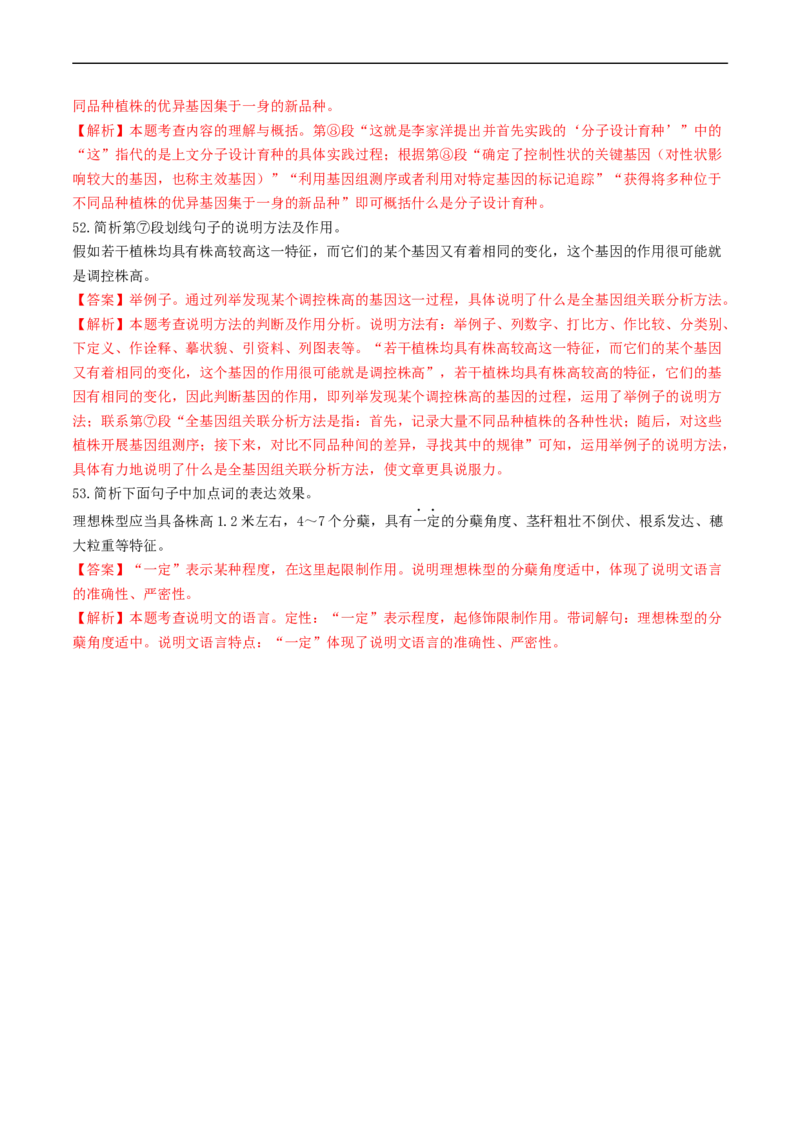 考点15说明文阅读（好题冲关&middot;真题演练）（解析版）_120中考语文全套复习_中考语文复习总复习_一轮复习资料_完2024年中考语文一轮复习讲义练习（全国通用）_第二部分：帮阅读