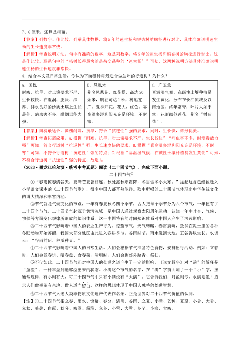 考点15说明文阅读（好题冲关&middot;真题演练）（解析版）_120中考语文全套复习_中考语文复习总复习_一轮复习资料_完2024年中考语文一轮复习讲义练习（全国通用）_第二部分：帮阅读