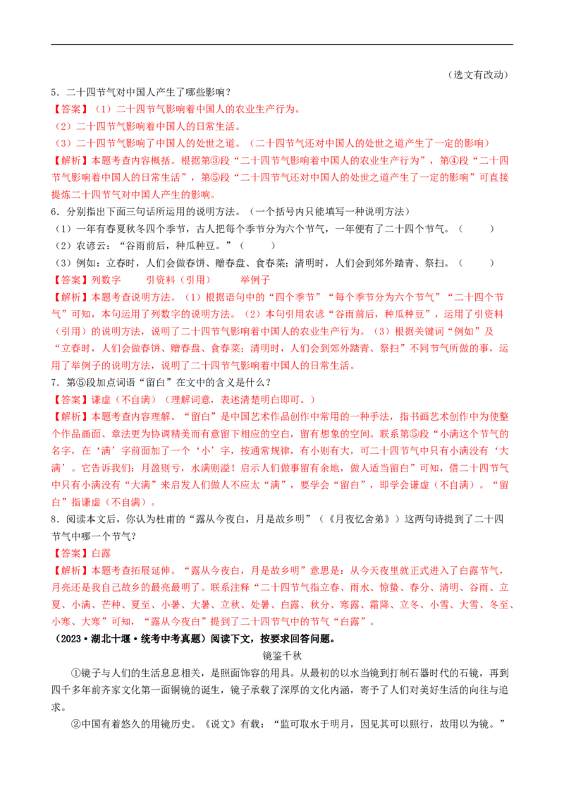 考点15说明文阅读（好题冲关&middot;真题演练）（解析版）_120中考语文全套复习_中考语文复习总复习_一轮复习资料_完2024年中考语文一轮复习讲义练习（全国通用）_第二部分：帮阅读