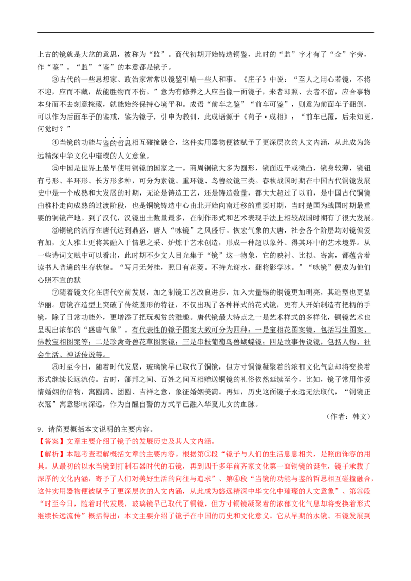 考点15说明文阅读（好题冲关&middot;真题演练）（解析版）_120中考语文全套复习_中考语文复习总复习_一轮复习资料_完2024年中考语文一轮复习讲义练习（全国通用）_第二部分：帮阅读