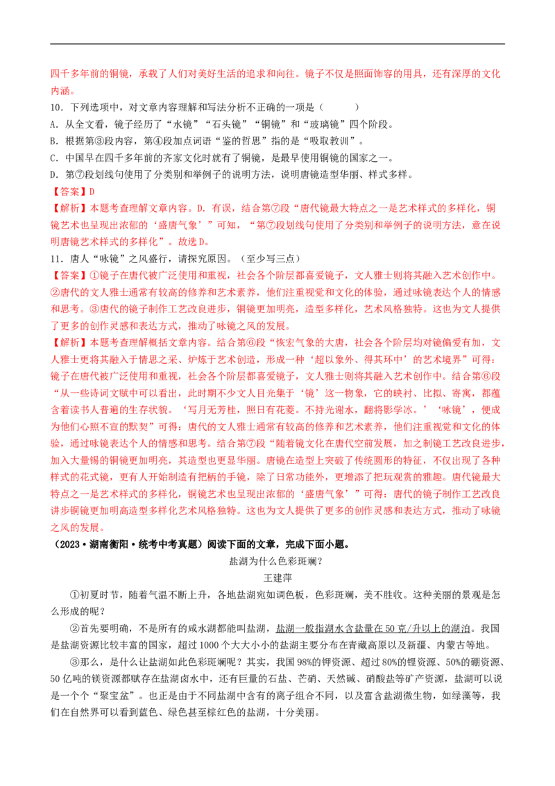 考点15说明文阅读（好题冲关&middot;真题演练）（解析版）_120中考语文全套复习_中考语文复习总复习_一轮复习资料_完2024年中考语文一轮复习讲义练习（全国通用）_第二部分：帮阅读