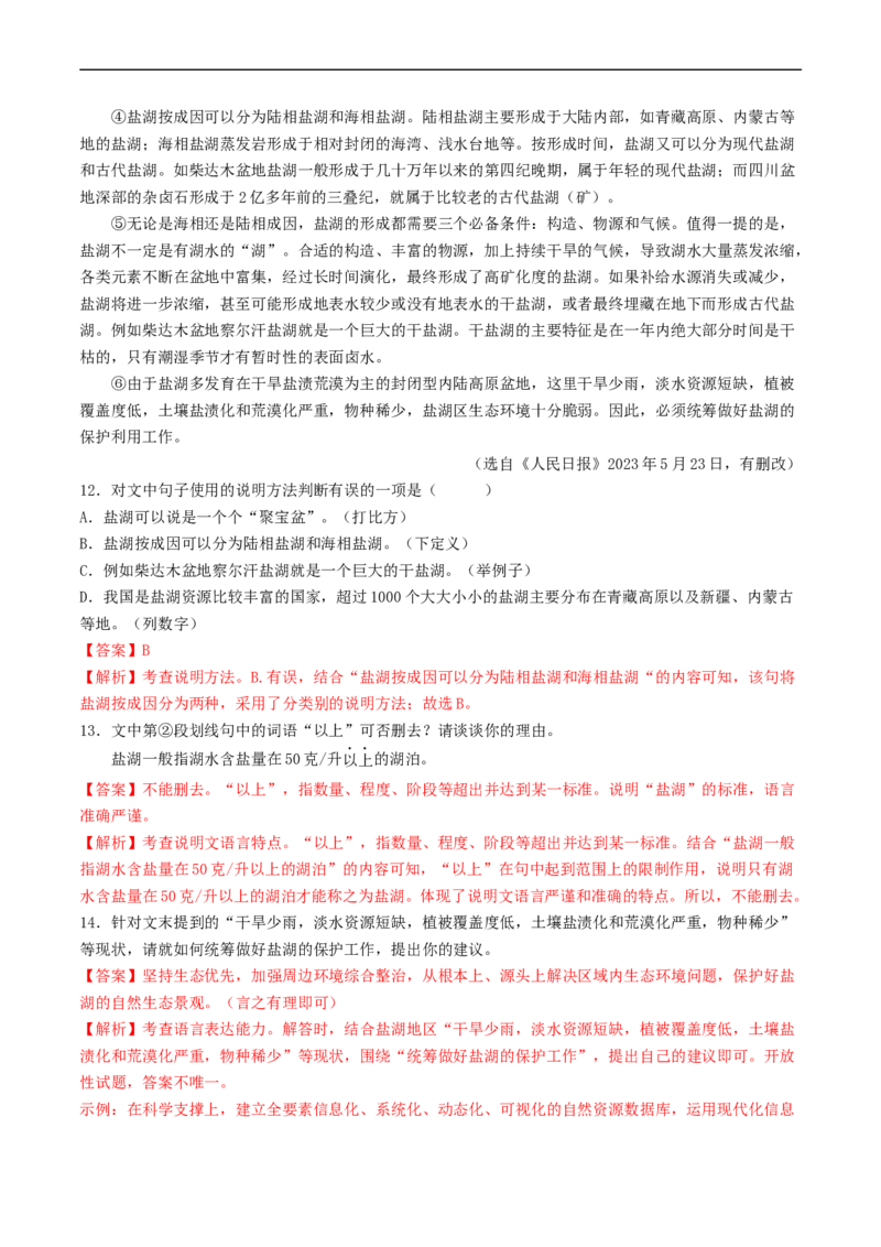 考点15说明文阅读（好题冲关&middot;真题演练）（解析版）_120中考语文全套复习_中考语文复习总复习_一轮复习资料_完2024年中考语文一轮复习讲义练习（全国通用）_第二部分：帮阅读