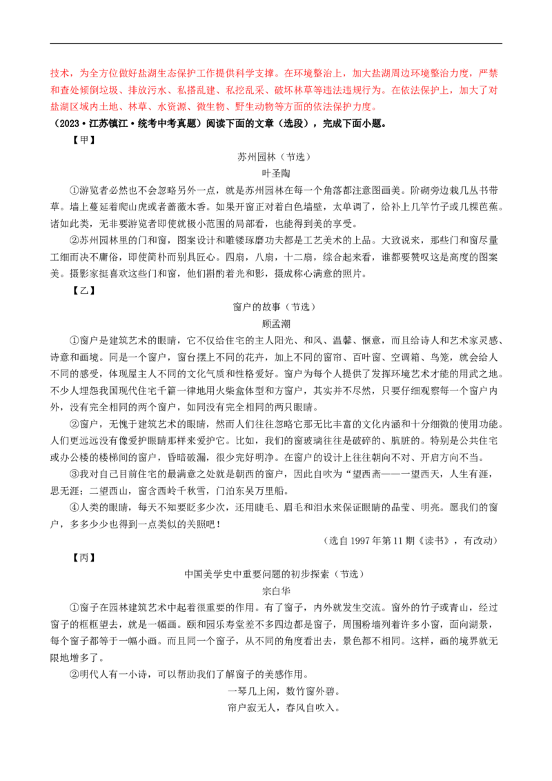 考点15说明文阅读（好题冲关&middot;真题演练）（解析版）_120中考语文全套复习_中考语文复习总复习_一轮复习资料_完2024年中考语文一轮复习讲义练习（全国通用）_第二部分：帮阅读