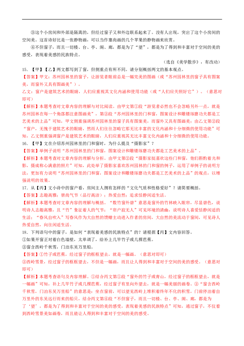 考点15说明文阅读（好题冲关&middot;真题演练）（解析版）_120中考语文全套复习_中考语文复习总复习_一轮复习资料_完2024年中考语文一轮复习讲义练习（全国通用）_第二部分：帮阅读