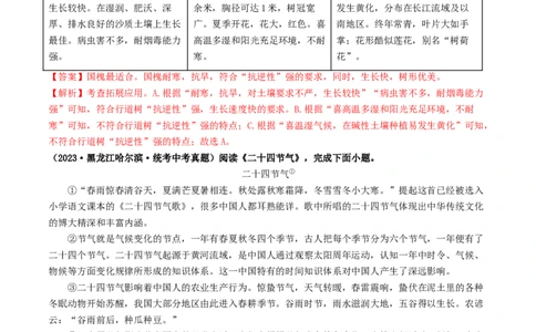 考点15说明文阅读（好题冲关&middot;真题演练）（解析版）_120中考语文全套复习_中考语文复习总复习_一轮复习资料_完2024年中考语文一轮复习讲义练习（全国通用）_第二部分：帮阅读