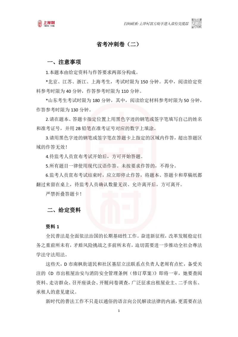 第44期批改班-作业2（模考冲刺卷2）_2026考公资料_（28）上岸村合集（司马、章晓铭、王永恒、天晓、忠政、丁旭等）_2025合集_4忠政合集_2024上岸村省考批改班_讲义_44期批改班