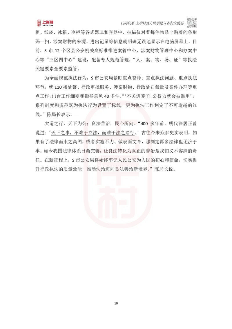 第44期批改班-作业2（模考冲刺卷2）_2026考公资料_（28）上岸村合集（司马、章晓铭、王永恒、天晓、忠政、丁旭等）_2025合集_4忠政合集_2024上岸村省考批改班_讲义_44期批改班