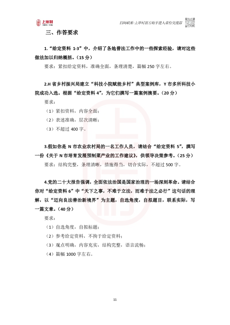 第44期批改班-作业2（模考冲刺卷2）_2026考公资料_（28）上岸村合集（司马、章晓铭、王永恒、天晓、忠政、丁旭等）_2025合集_4忠政合集_2024上岸村省考批改班_讲义_44期批改班