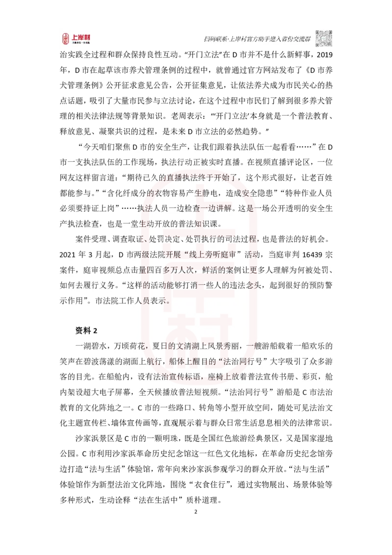 第44期批改班-作业2（模考冲刺卷2）_2026考公资料_（28）上岸村合集（司马、章晓铭、王永恒、天晓、忠政、丁旭等）_2025合集_4忠政合集_2024上岸村省考批改班_讲义_44期批改班