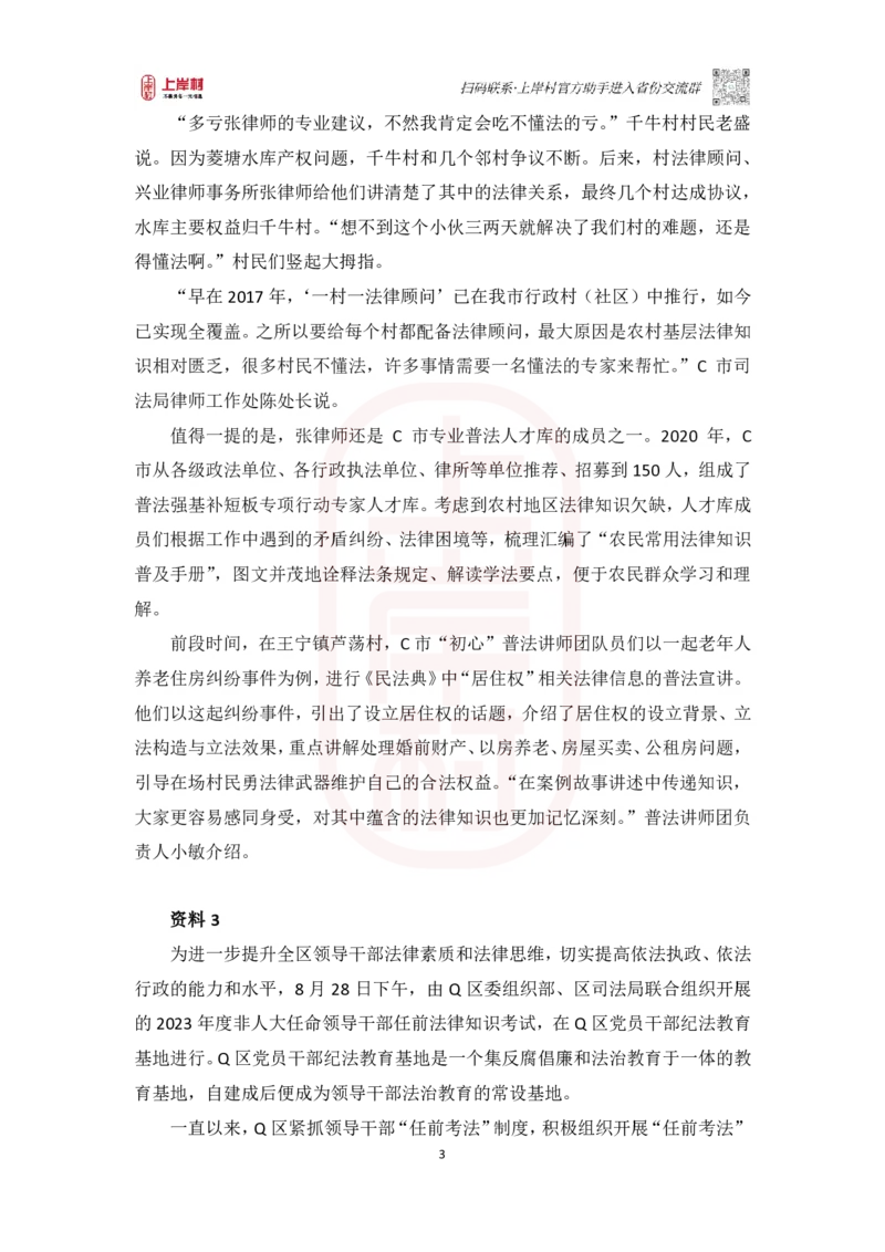 第44期批改班-作业2（模考冲刺卷2）_2026考公资料_（28）上岸村合集（司马、章晓铭、王永恒、天晓、忠政、丁旭等）_2025合集_4忠政合集_2024上岸村省考批改班_讲义_44期批改班