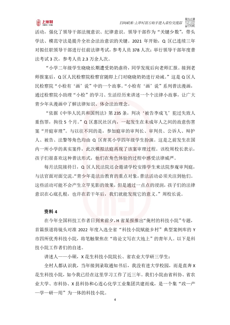 第44期批改班-作业2（模考冲刺卷2）_2026考公资料_（28）上岸村合集（司马、章晓铭、王永恒、天晓、忠政、丁旭等）_2025合集_4忠政合集_2024上岸村省考批改班_讲义_44期批改班