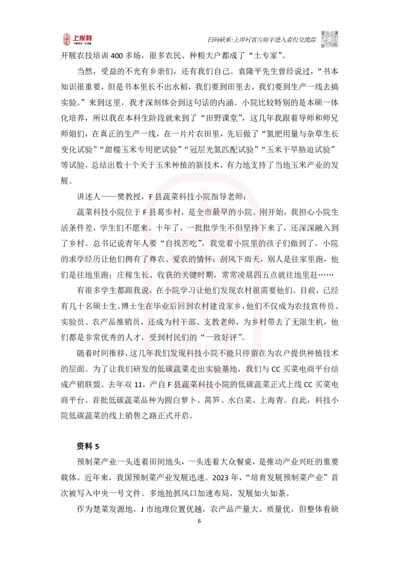 第44期批改班-作业2（模考冲刺卷2）_2026考公资料_（28）上岸村合集（司马、章晓铭、王永恒、天晓、忠政、丁旭等）_2025合集_4忠政合集_2024上岸村省考批改班_讲义_44期批改班