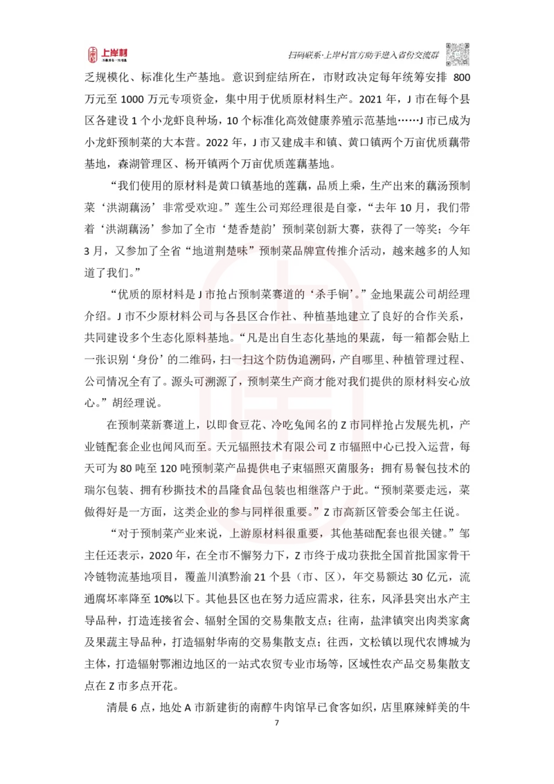 第44期批改班-作业2（模考冲刺卷2）_2026考公资料_（28）上岸村合集（司马、章晓铭、王永恒、天晓、忠政、丁旭等）_2025合集_4忠政合集_2024上岸村省考批改班_讲义_44期批改班