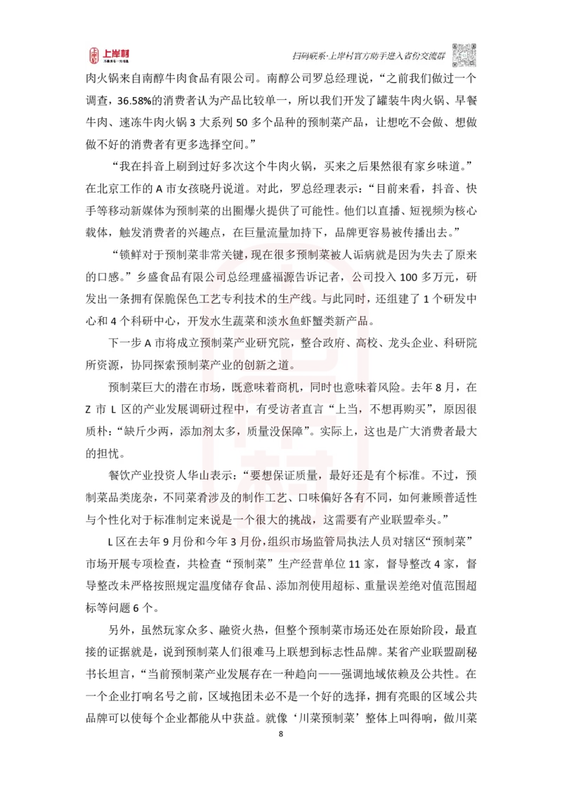 第44期批改班-作业2（模考冲刺卷2）_2026考公资料_（28）上岸村合集（司马、章晓铭、王永恒、天晓、忠政、丁旭等）_2025合集_4忠政合集_2024上岸村省考批改班_讲义_44期批改班