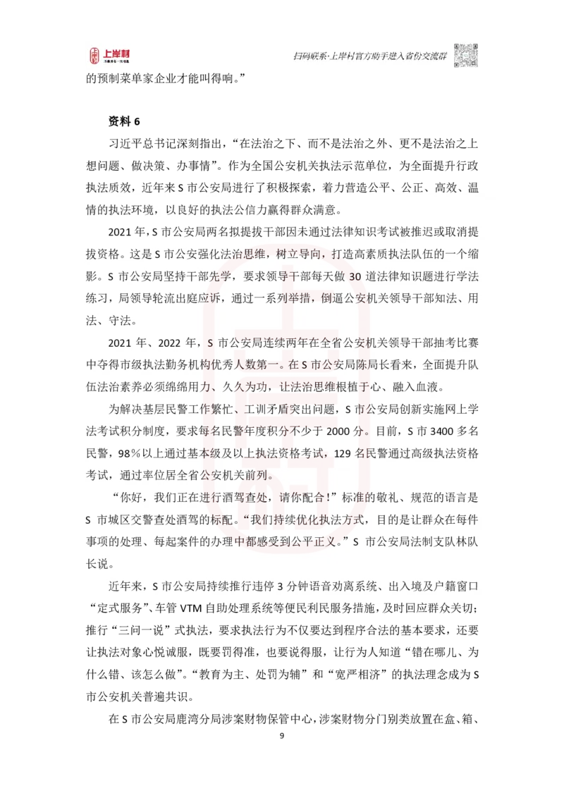 第44期批改班-作业2（模考冲刺卷2）_2026考公资料_（28）上岸村合集（司马、章晓铭、王永恒、天晓、忠政、丁旭等）_2025合集_4忠政合集_2024上岸村省考批改班_讲义_44期批改班