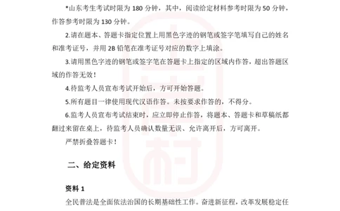 第44期批改班-作业2（模考冲刺卷2）_2026考公资料_（28）上岸村合集（司马、章晓铭、王永恒、天晓、忠政、丁旭等）_2025合集_4忠政合集_2024上岸村省考批改班_讲义_44期批改班