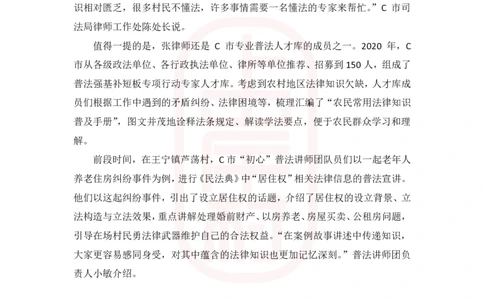 第44期批改班-作业2（模考冲刺卷2）_2026考公资料_（28）上岸村合集（司马、章晓铭、王永恒、天晓、忠政、丁旭等）_2025合集_4忠政合集_2024上岸村省考批改班_讲义_44期批改班