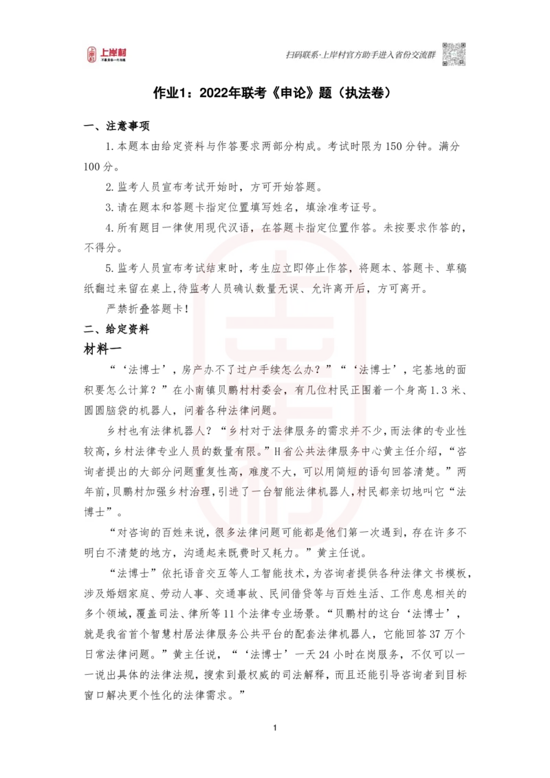 第50期批改班作业1&mdash;2022多_2026考公资料_（28）上岸村合集（司马、章晓铭、王永恒、天晓、忠政、丁旭等）_2025合集_4忠政合集_2024上岸村省考批改班_视频_50期