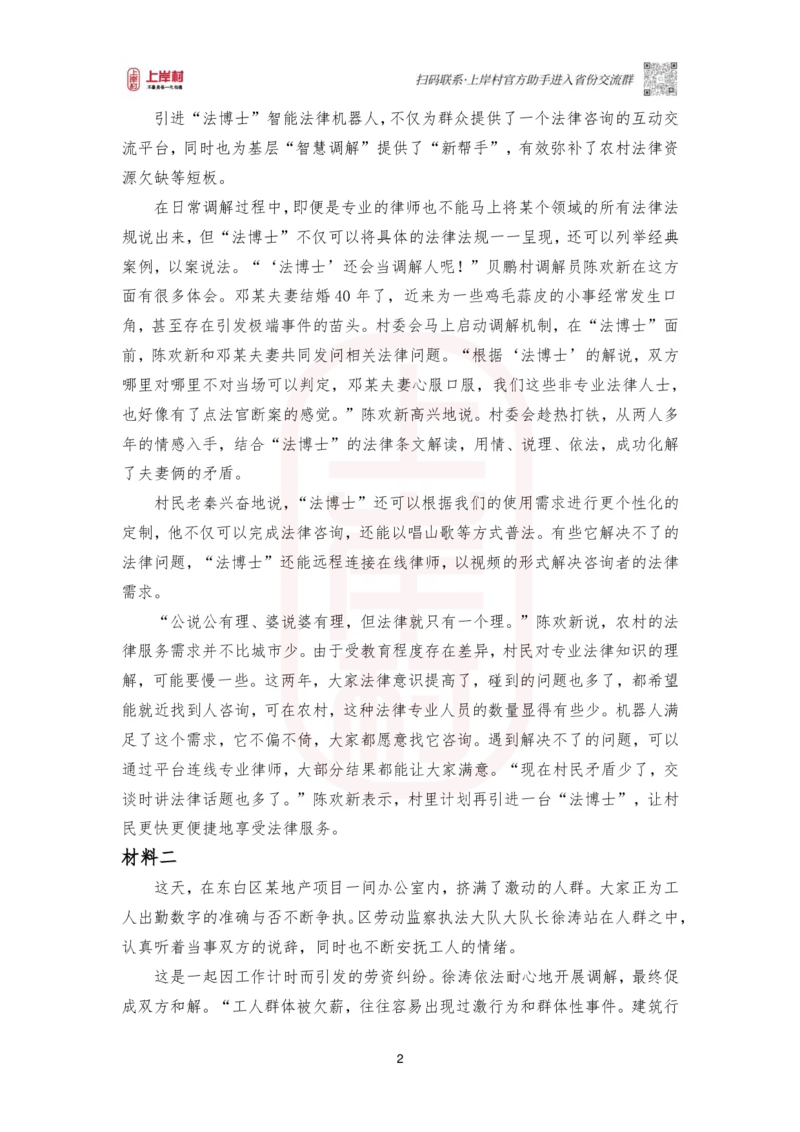 第50期批改班作业1&mdash;2022多_2026考公资料_（28）上岸村合集（司马、章晓铭、王永恒、天晓、忠政、丁旭等）_2025合集_4忠政合集_2024上岸村省考批改班_视频_50期