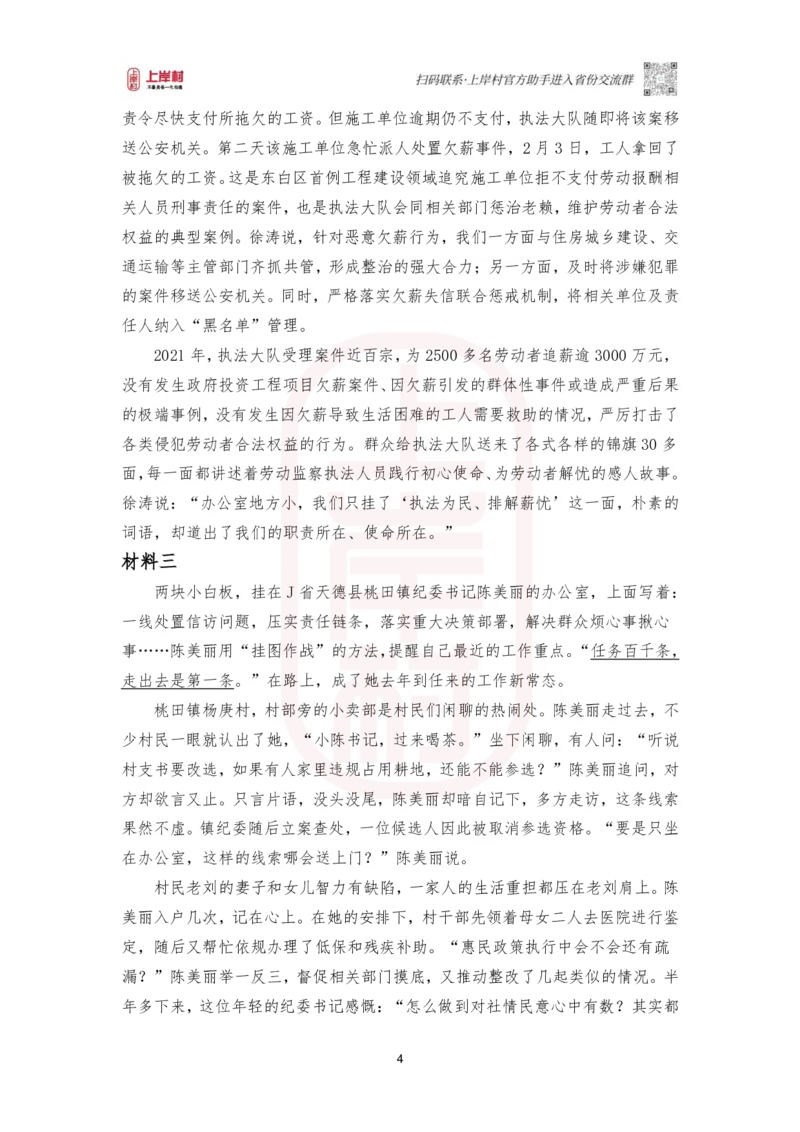 第50期批改班作业1&mdash;2022多_2026考公资料_（28）上岸村合集（司马、章晓铭、王永恒、天晓、忠政、丁旭等）_2025合集_4忠政合集_2024上岸村省考批改班_视频_50期