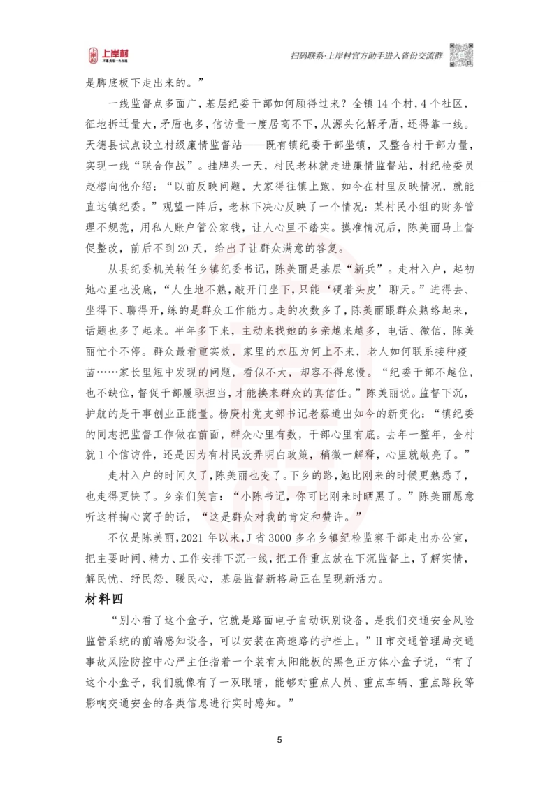 第50期批改班作业1&mdash;2022多_2026考公资料_（28）上岸村合集（司马、章晓铭、王永恒、天晓、忠政、丁旭等）_2025合集_4忠政合集_2024上岸村省考批改班_视频_50期