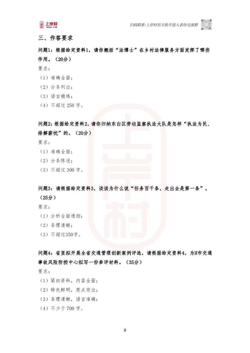 第50期批改班作业1&mdash;2022多_2026考公资料_（28）上岸村合集（司马、章晓铭、王永恒、天晓、忠政、丁旭等）_2025合集_4忠政合集_2024上岸村省考批改班_视频_50期