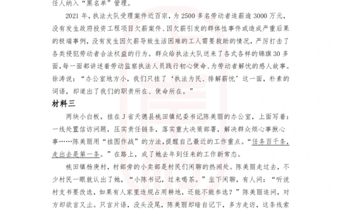 第50期批改班作业1&mdash;2022多_2026考公资料_（28）上岸村合集（司马、章晓铭、王永恒、天晓、忠政、丁旭等）_2025合集_4忠政合集_2024上岸村省考批改班_视频_50期