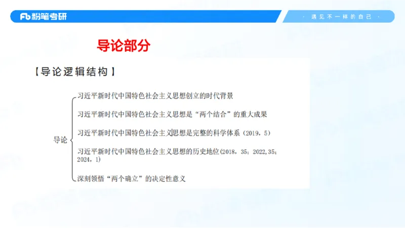29.毛中特新思想考点精讲9_2026考公资料_（49）政治理论合集_政治理论合集_2025考研政治_09.粉笔_03.强化阶段_00.讲义