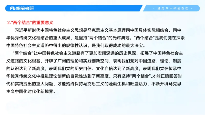 29.毛中特新思想考点精讲9_2026考公资料_（49）政治理论合集_政治理论合集_2025考研政治_09.粉笔_03.强化阶段_00.讲义