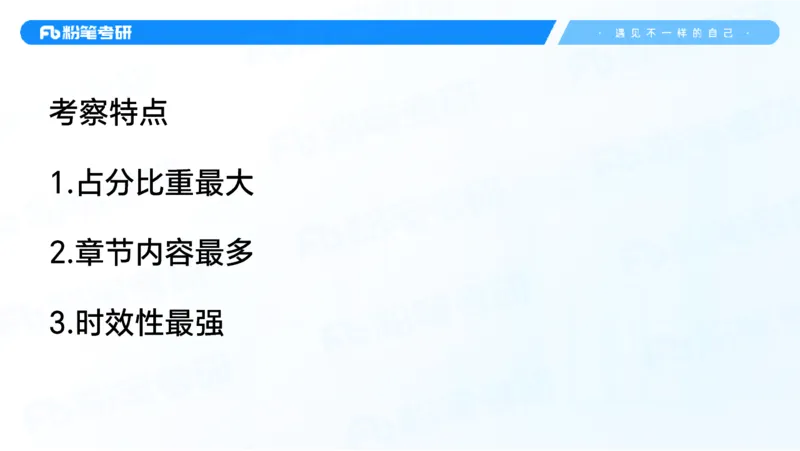 29.毛中特新思想考点精讲9_2026考公资料_（49）政治理论合集_政治理论合集_2025考研政治_09.粉笔_03.强化阶段_00.讲义