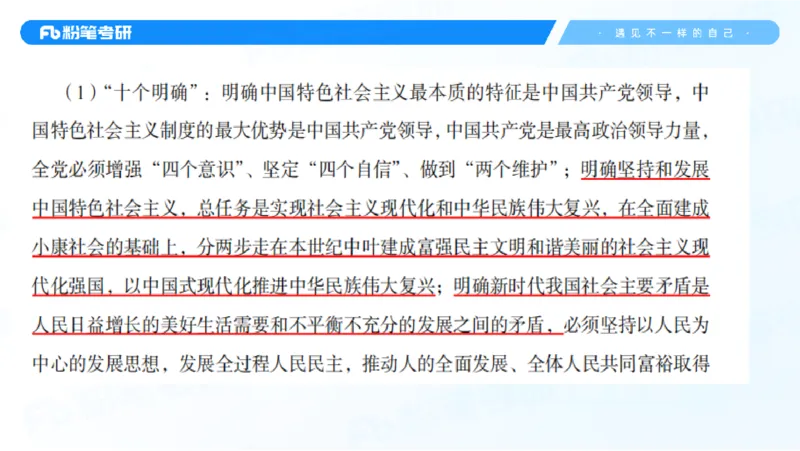 29.毛中特新思想考点精讲9_2026考公资料_（49）政治理论合集_政治理论合集_2025考研政治_09.粉笔_03.强化阶段_00.讲义