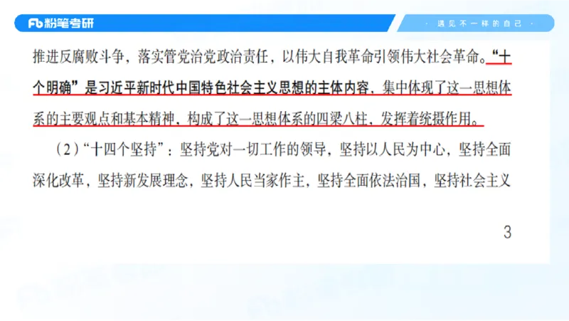 29.毛中特新思想考点精讲9_2026考公资料_（49）政治理论合集_政治理论合集_2025考研政治_09.粉笔_03.强化阶段_00.讲义