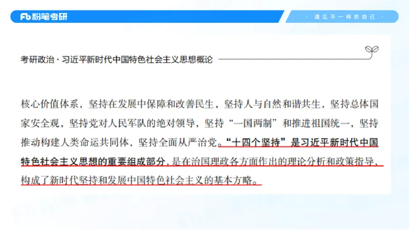 29.毛中特新思想考点精讲9_2026考公资料_（49）政治理论合集_政治理论合集_2025考研政治_09.粉笔_03.强化阶段_00.讲义