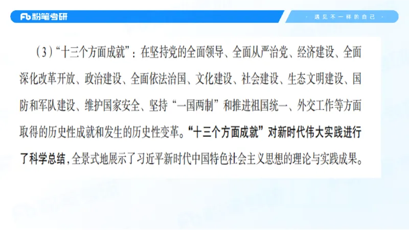 29.毛中特新思想考点精讲9_2026考公资料_（49）政治理论合集_政治理论合集_2025考研政治_09.粉笔_03.强化阶段_00.讲义