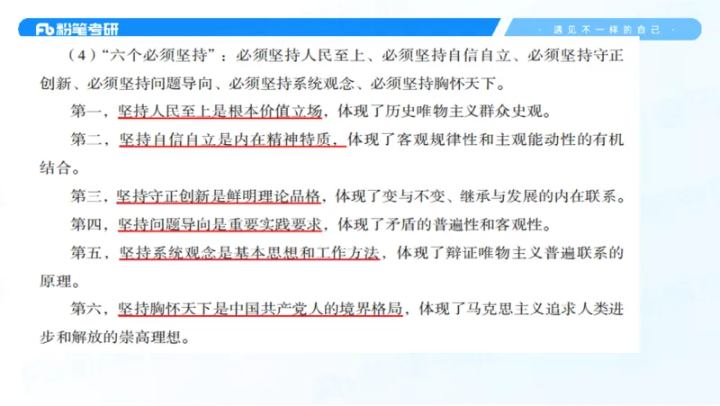 29.毛中特新思想考点精讲9_2026考公资料_（49）政治理论合集_政治理论合集_2025考研政治_09.粉笔_03.强化阶段_00.讲义