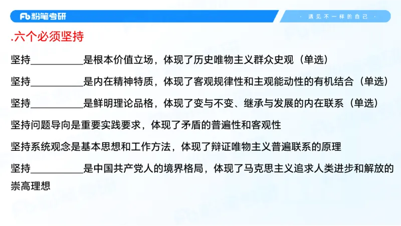 29.毛中特新思想考点精讲9_2026考公资料_（49）政治理论合集_政治理论合集_2025考研政治_09.粉笔_03.强化阶段_00.讲义