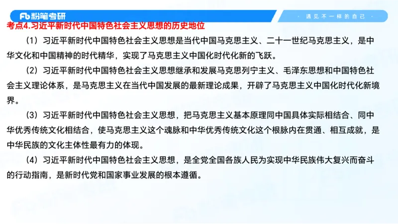 29.毛中特新思想考点精讲9_2026考公资料_（49）政治理论合集_政治理论合集_2025考研政治_09.粉笔_03.强化阶段_00.讲义