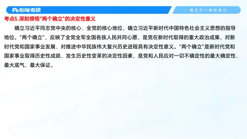 29.毛中特新思想考点精讲9_2026考公资料_（49）政治理论合集_政治理论合集_2025考研政治_09.粉笔_03.强化阶段_00.讲义