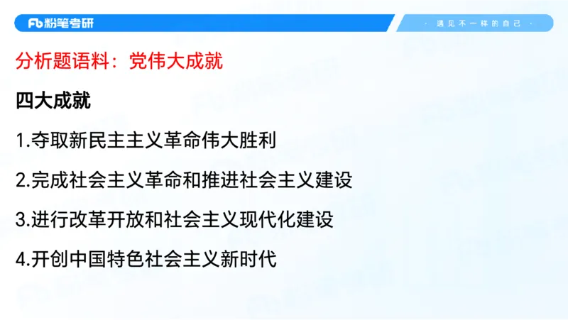29.毛中特新思想考点精讲9_2026考公资料_（49）政治理论合集_政治理论合集_2025考研政治_09.粉笔_03.强化阶段_00.讲义