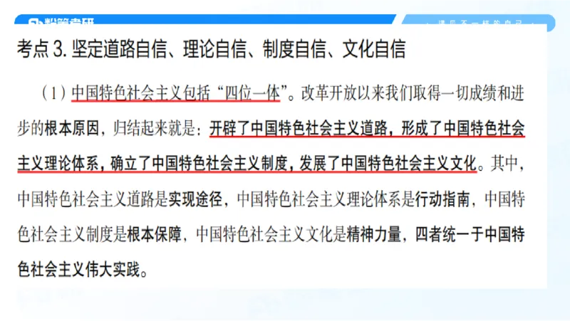 29.毛中特新思想考点精讲9_2026考公资料_（49）政治理论合集_政治理论合集_2025考研政治_09.粉笔_03.强化阶段_00.讲义