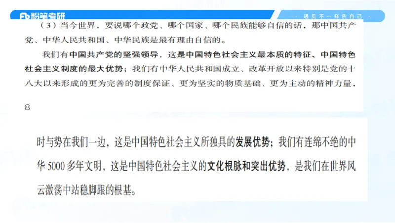 29.毛中特新思想考点精讲9_2026考公资料_（49）政治理论合集_政治理论合集_2025考研政治_09.粉笔_03.强化阶段_00.讲义