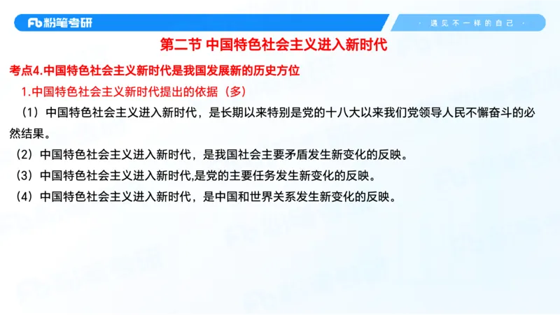 29.毛中特新思想考点精讲9_2026考公资料_（49）政治理论合集_政治理论合集_2025考研政治_09.粉笔_03.强化阶段_00.讲义