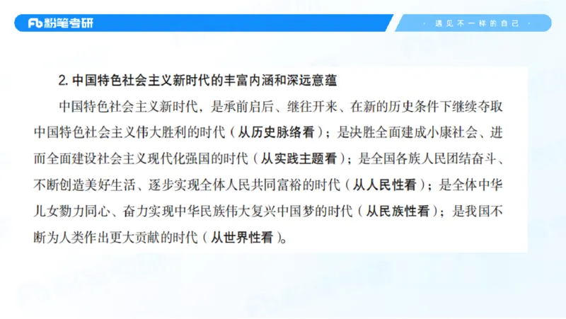 29.毛中特新思想考点精讲9_2026考公资料_（49）政治理论合集_政治理论合集_2025考研政治_09.粉笔_03.强化阶段_00.讲义