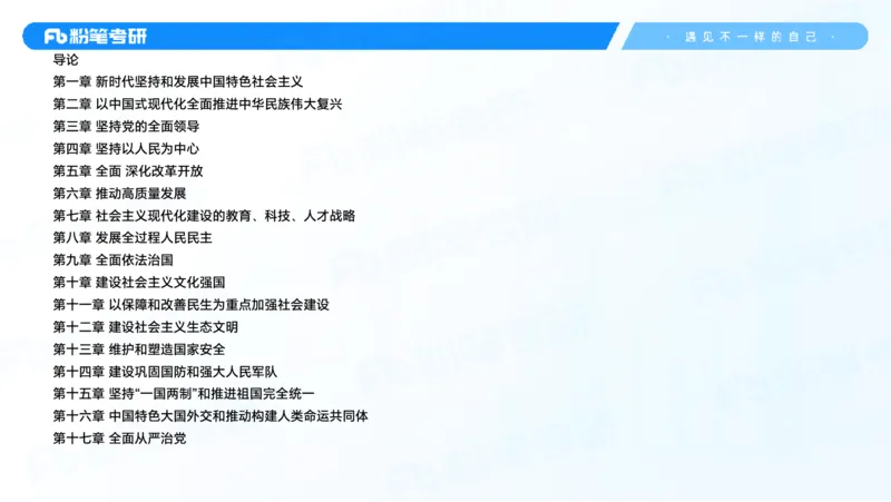 29.毛中特新思想考点精讲9_2026考公资料_（49）政治理论合集_政治理论合集_2025考研政治_09.粉笔_03.强化阶段_00.讲义