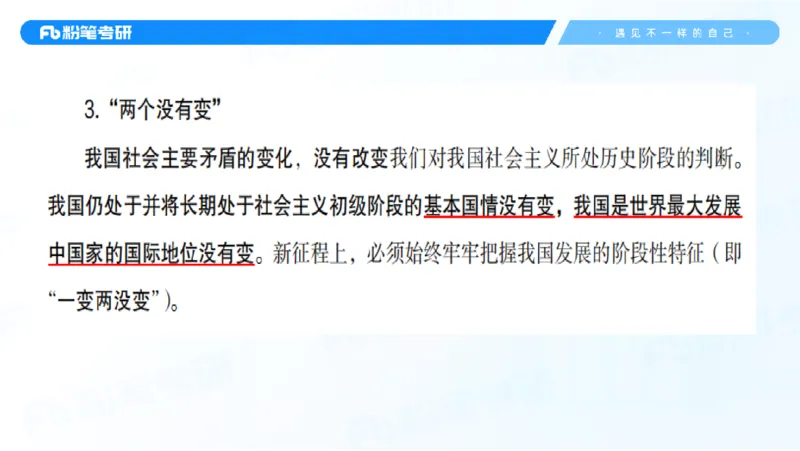 29.毛中特新思想考点精讲9_2026考公资料_（49）政治理论合集_政治理论合集_2025考研政治_09.粉笔_03.强化阶段_00.讲义