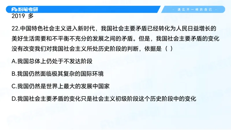 29.毛中特新思想考点精讲9_2026考公资料_（49）政治理论合集_政治理论合集_2025考研政治_09.粉笔_03.强化阶段_00.讲义